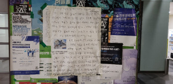 서울대, 윤석열 대통령 탄핵 찬반 대자보 게시…학내 논의 활발화