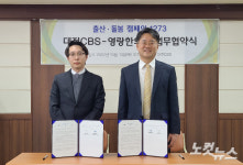 대전CBS-영랑한의원, 출산·돌봄 캠페인 업무협약