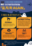 강릉 주문진 청소년페스티벌 꿈.지.락 AGAIN 3년 만에 개최