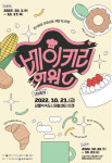 로컬푸드를 관광상품으로…강릉 로컬푸드&베이커리 마켓 개최