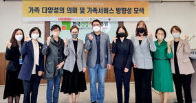 한국건강가정진흥원, 2022년 제2차 온라인 가족포럼 개최