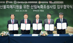 경북도, 산불 피해 울진 도화동산 복원 나서