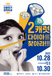 귀금속 보석도시 익산에서 열리는 제1회 보물찾기 깜짝축제