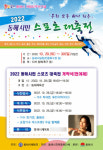 동해시민 스포츠 대축천 3년 만에 개최…소통·화합 한마당
