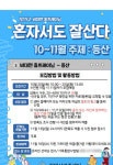 등산 가면 치킨 쏜다…김해시 홀로 사는 청장년 챙긴다