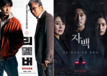 韓 영화 리멤버·자백, 나란히 박스오피스 1·2위