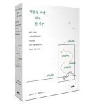 책방길 따라 제주 한 바퀴