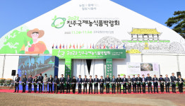 농업과 함께하는 힐링 나들이 진주국제농식품박람회 개막