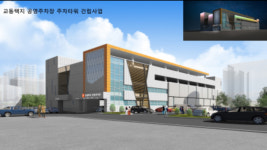 삼척 교동택지 공영주차장 주차타워 건립…내년 4월 운영