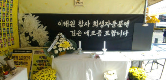 전주 풍남문광장 세월호 이어 '이태원 참사 분향소' 설치