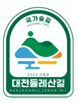 산림청, 대전둘레산길과 한라산둘레길 국가숲길로 지정