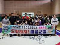 구례군청 여자 씨름단, 구례여중서 재능 기부