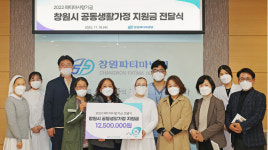 창원파티마병원, 공동생활가정 5곳 지원금 전달