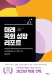 [신간]미래목회 성장 리포트