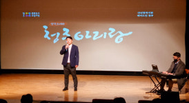 노을 진 정북토성 약속 청주아리랑 오는 30일 선보여