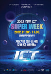 2022 강원 ICT 슈퍼위크 28일 개막