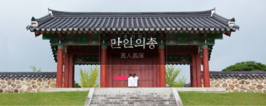 남원 만인의총 역사교과서에 실리나?