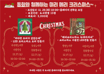 대전 서구 공공도서관, 동화와 함께하는 미리 메리 크리스마스