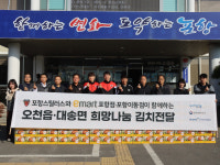 포항스틸러스, 이마트와 함께 희망나눔 김치 전달