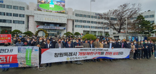 창원 개발제한구역 전면 해제하라 대규모 결의대회 열려