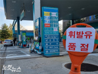 [르포]고급 휘발유까지 할인해 수혈…주유소는 품절 대란