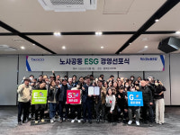 벡스코, 노사 공동 ESG경영 실천 선언