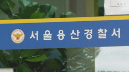 특수본 용산서 112팀장, 용산구보건소장 등 3명 추가 입건