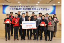 한수원, 포항 동해면 취약계층에 성금 3천만원 기탁