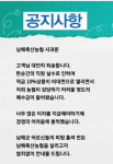염치없지만 해지 부탁드립니다 지역 농협 사과문 올려