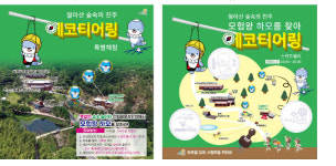 진주시, 월아산 숲속 에코티어링 특별체험 행사