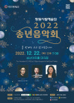 창원시립예술단 2022 송년음악회 22일 개최