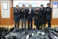 광주환경공단, 불용 PC 무상기부 사랑의 PC 지원