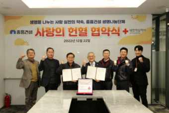 중흥건설, 광주전남혈액원과 '사랑의 헌혈' 협약