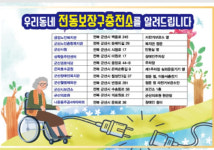 군산시 장애인 전동보장구 충전기 추가 설치 나서