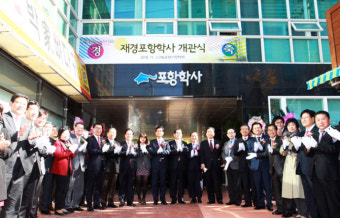 포항시장학회, 2023년도 서울 포항학사 입사생 모집