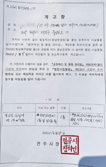 전주시, '이태원 참사 전주 합동분향소' 철거 계고장 보내