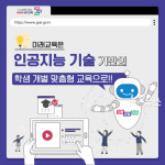 미래교육이 현실로…2023년 경기교육 이렇게 바뀐다