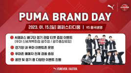 女 배구 페퍼저축은행, 15일 흥국생명전 푸마 브랜드 데이 행사