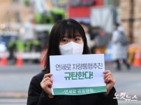 연세로 차량통행추진 규탄