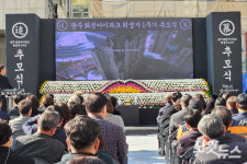 광주 화정 아이파크 붕괴 참사 1주기 추모식…안전한 광주 위해 노력