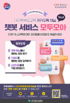 대구시교육청, AI활용 학부모교육 챗봇 모두모아 서비스 개시
