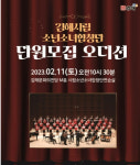 청소년 지원 많이…김해시립소년소녀합창단 새 단원 모집