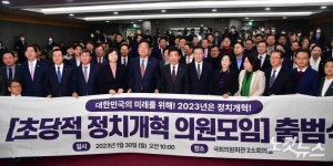 초당적 정치개혁 의원모임 출범식 참석한 김진표 국회의장과 여야 의원들