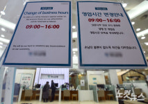 1년 6개월 만에 은행 영업시간 변경