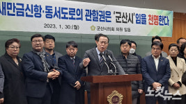 군산시의회, 새만금 관할권 다툼 전라북도 방관 안돼