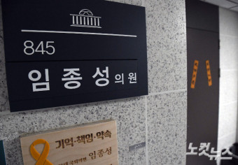 선거법 위반 임종성 의원 1심서 '집행유예'…당선무효 위기