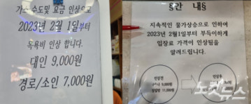 [르포]전기·수도·가스 줄인상에…목욕탕 풍전등화