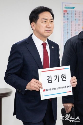 김기현 당대표 후보등록