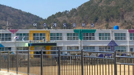 여수 웅천, 인구 증가로 중학교 부족…개도중 이설 논의 주목
