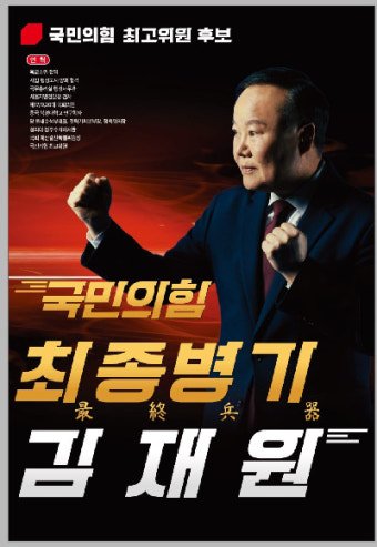 TK출신 김재원·이만희·천하람, 국민의힘 전당대회 후보 등록
